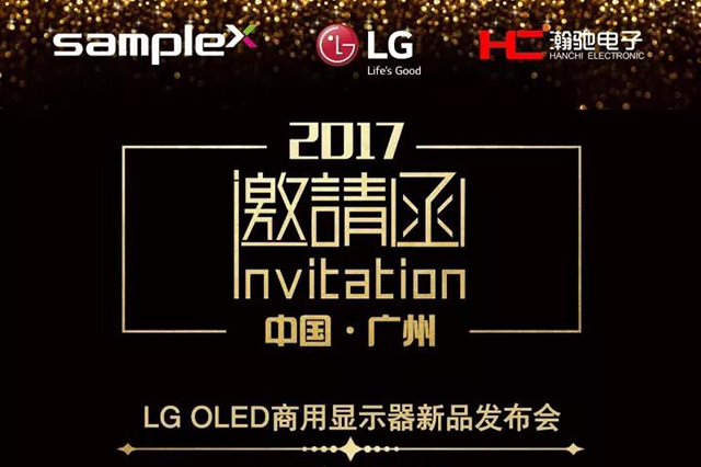 柔顯視界，智創(chuàng)未來(lái)，LG最新OLED商用顯示新品發(fā)布會(huì)